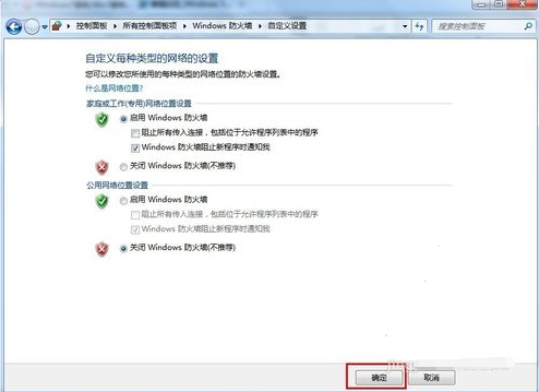 win7防火墻怎么關 win7防火墻怎么關