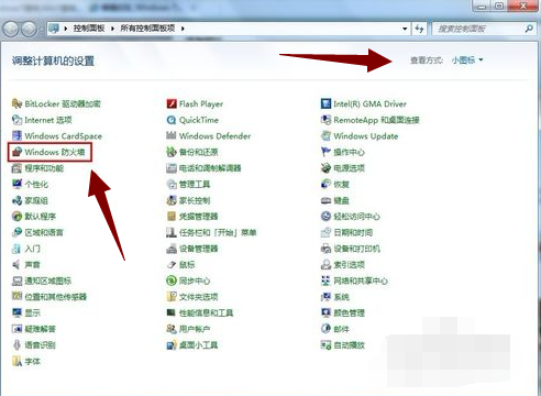 關閉win7防火墻 關閉win7防火墻