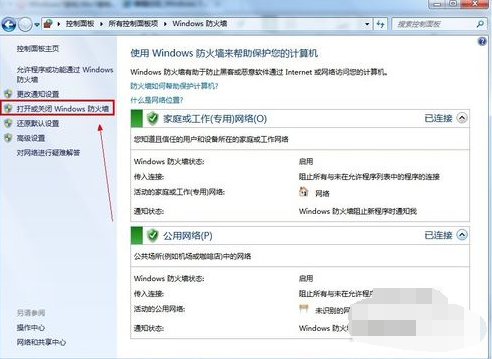 win7防火墻怎么關 win7防火墻怎么關