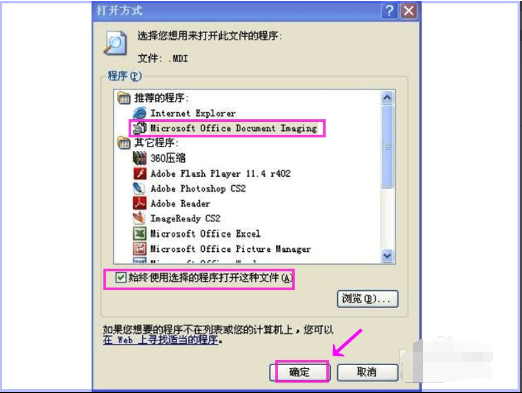 mdi格式文件怎么打開(kāi)