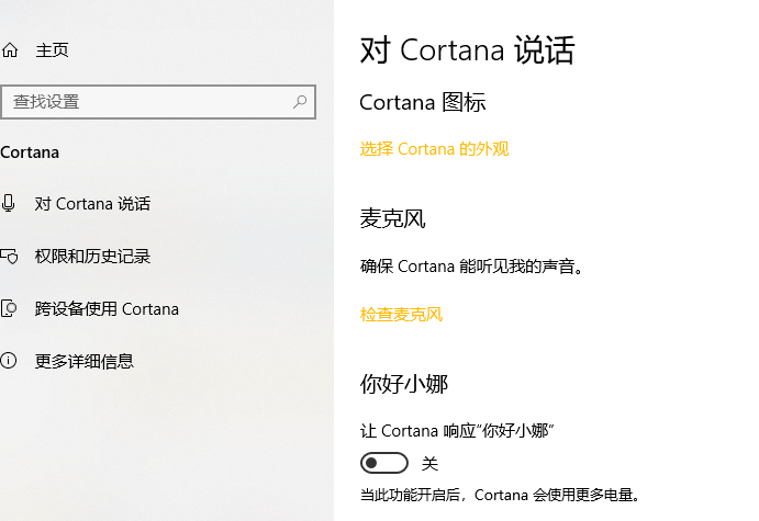 關(guān)閉win10小娜 關(guān)閉win10小娜