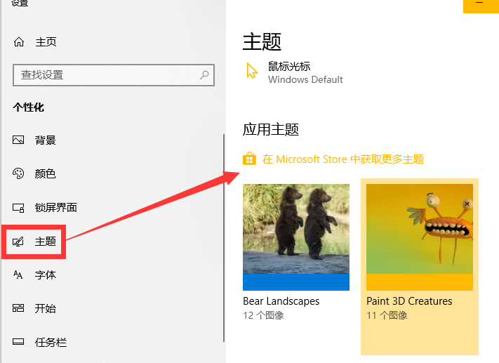 win10主題如何安裝 win10主題如何安裝