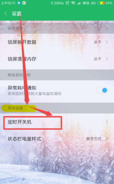 定時(shí)關(guān)機(jī) 定時(shí)關(guān)機(jī)