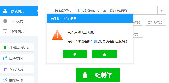 制作U盤啟動(dòng)盤