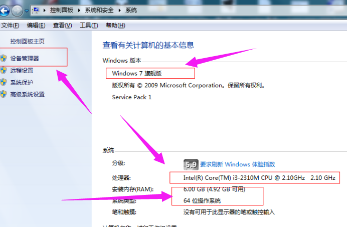 手把手教你怎么查看筆記本電腦的配置