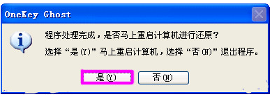 一鍵還原 一鍵還原