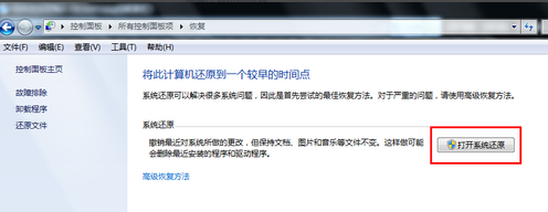 win7如何一鍵還原 win7如何一鍵還原