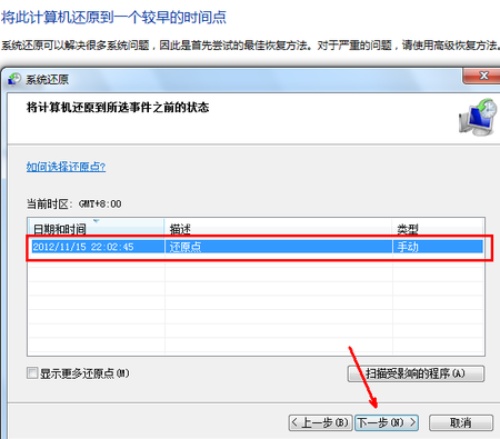 一鍵還原win7 一鍵還原win7