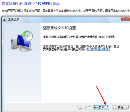 win7如何一鍵還原 win7如何一鍵還原
