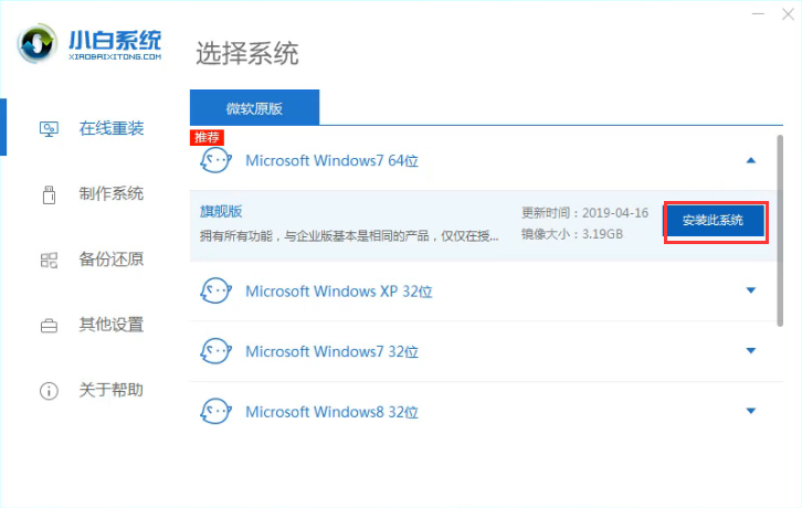 在線重裝win7系統(tǒng) 在線重裝win7系統(tǒng)