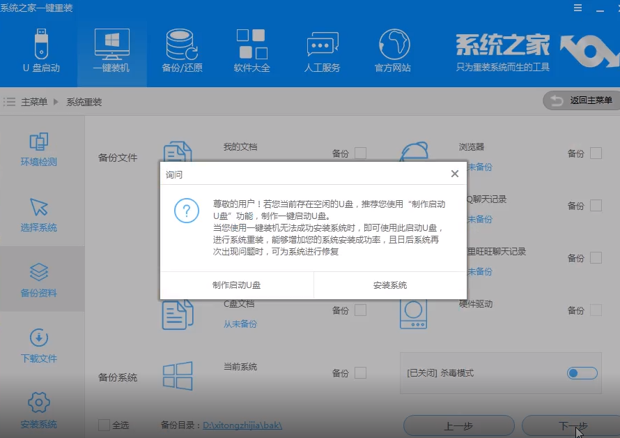 一鍵重裝win7
