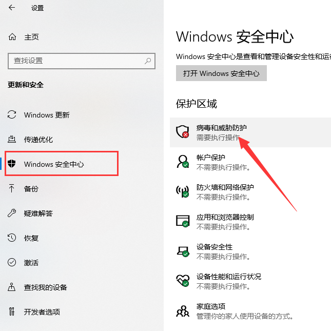 win10如何關閉安全中心