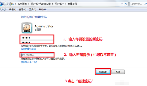 win7設(shè)置開機密碼