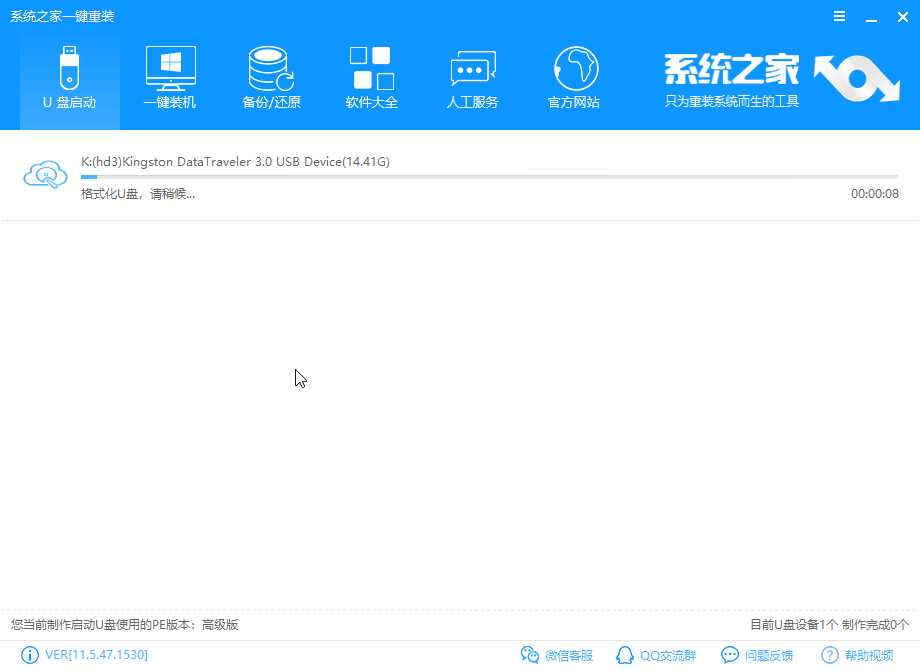 1566026223329666.png 系統(tǒng)之家_0018_制作U盤(pán)啟動(dòng).png
