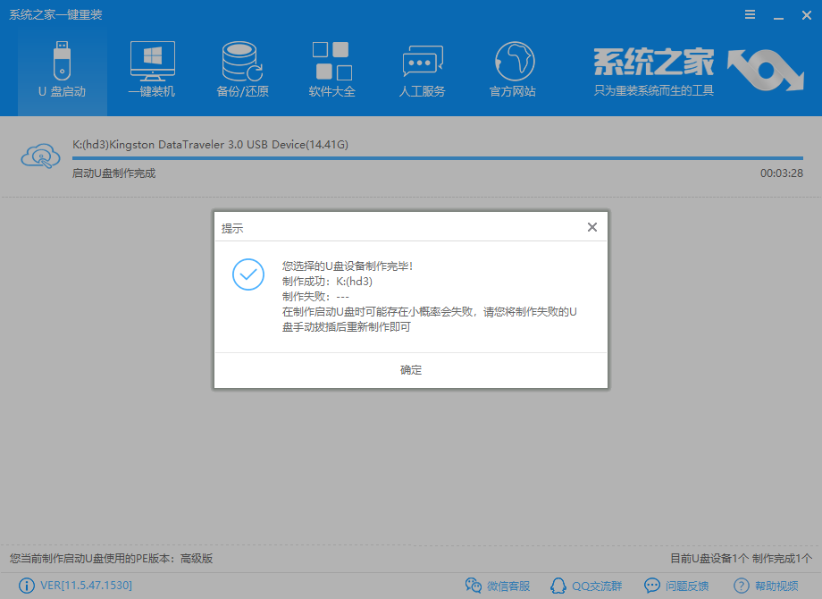 1566291343131014.png 系統(tǒng)之家_0017_提示制作成功.png