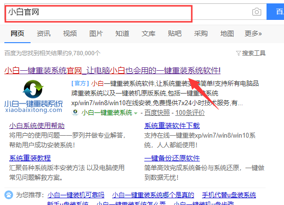 火影電腦u盤重裝系統(tǒng)win8教程 火影電腦u盤重裝系統(tǒng)win8教程