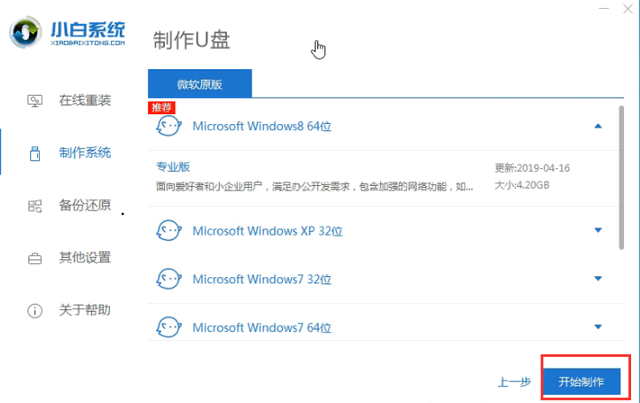 火影電腦u盤重裝系統(tǒng)win8教程 火影電腦u盤重裝系統(tǒng)win8教程