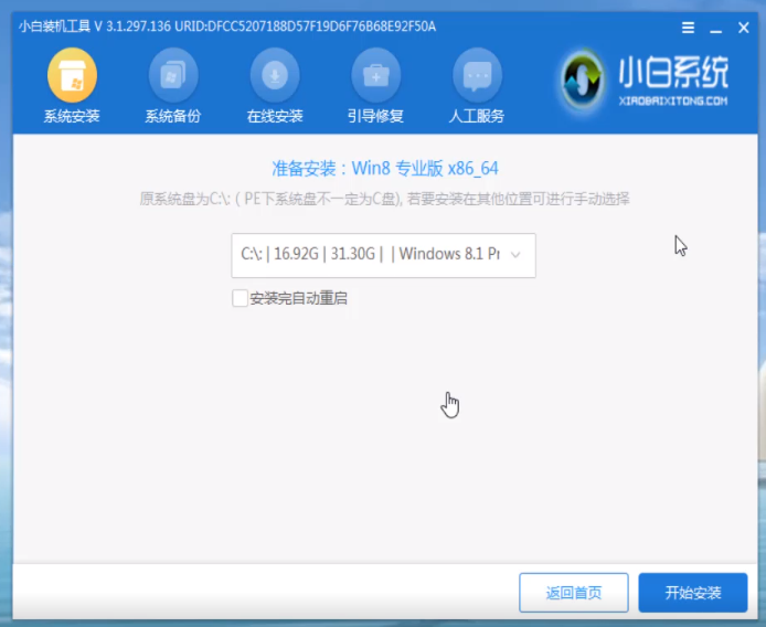 火影電腦u盤重裝系統(tǒng)win8教程 火影電腦u盤重裝系統(tǒng)win8教程