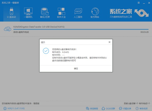 1572577202878924.jpg 系統(tǒng)之家_0017_提示制作成功.jpg