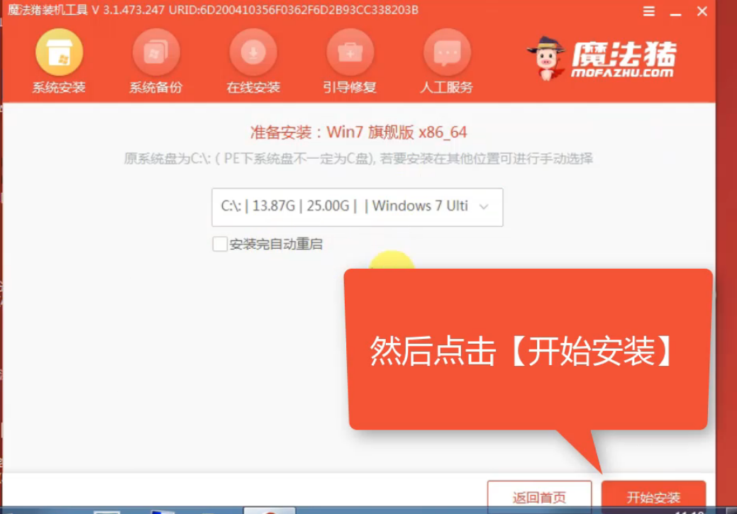 華碩電腦u盤重裝系統(tǒng)win7教程