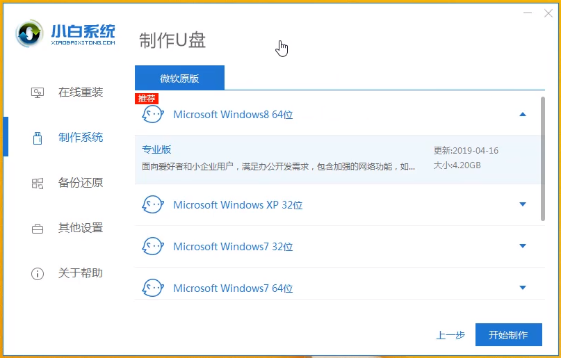 LG電腦u盤重裝系統(tǒng)win8教程 LG電腦u盤重裝系統(tǒng)win8教程
