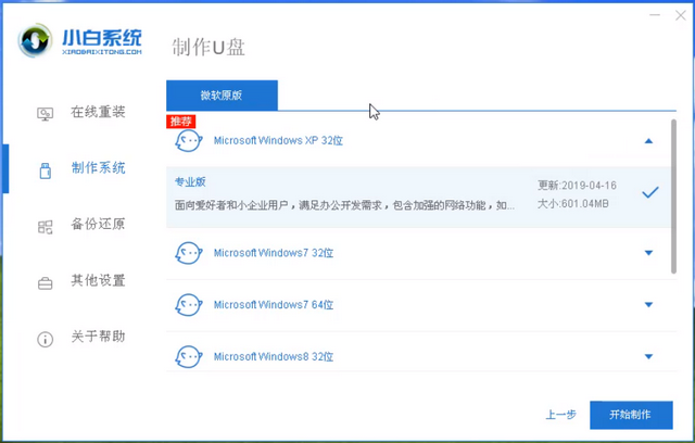 msi電腦u盤重裝系統(tǒng)xp教程