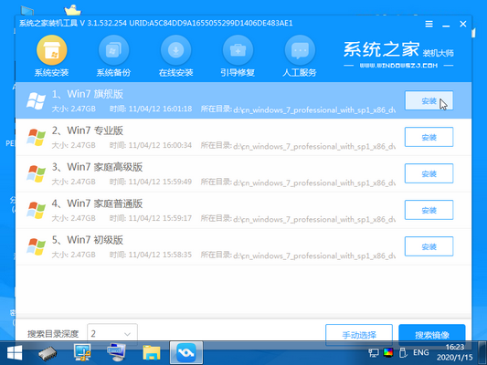 10選擇win7_2020-01-15_16-23-40.png