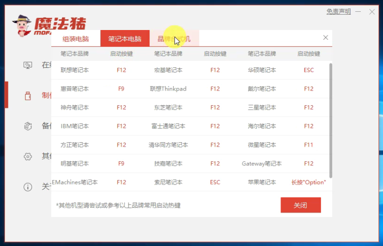 1588130562514401.png 魔法豬10_啟動熱鍵大全.png