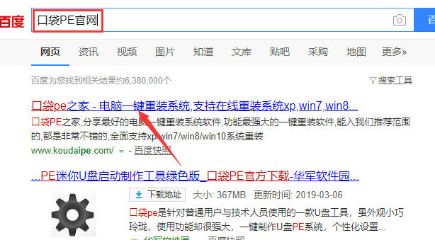 土豆PEU盤啟動(dòng)盤制作工具如何安裝系統(tǒng)