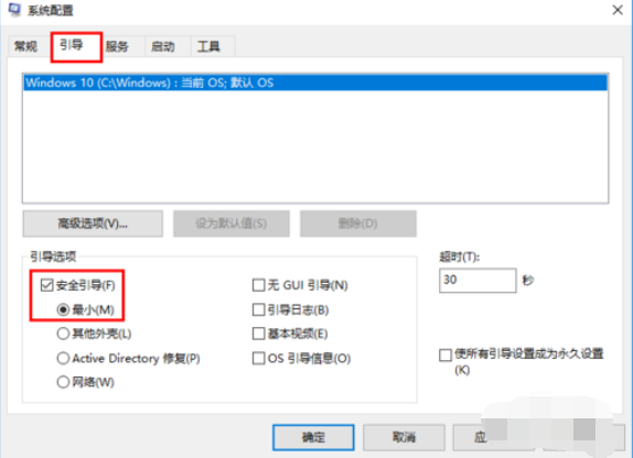 安全模式