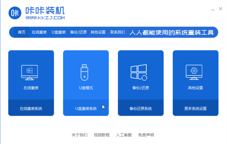 電腦開不了機怎么重裝系統(tǒng)