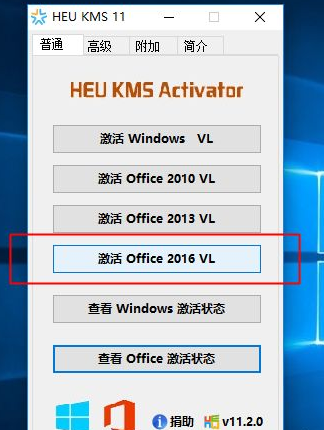 office2016如何激活詳細(xì)步驟教程