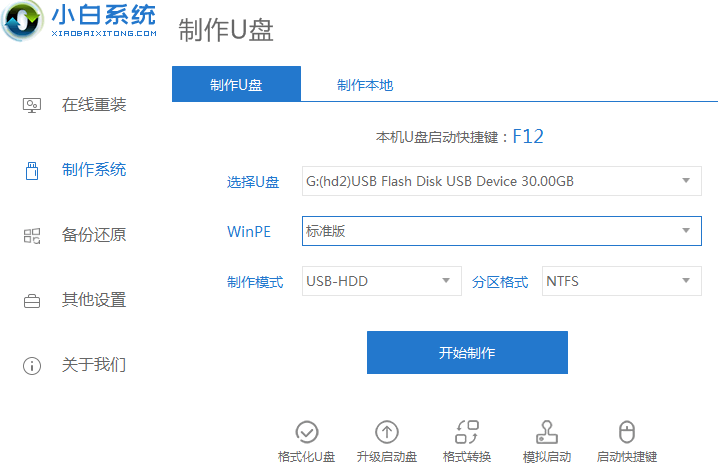 電腦u盤安裝win8系統(tǒng)如何操作