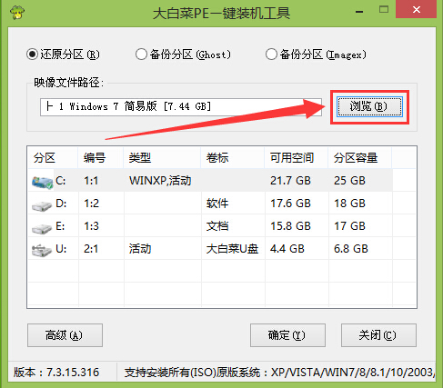 大白菜u盤裝原版win7系統(tǒng)(1)