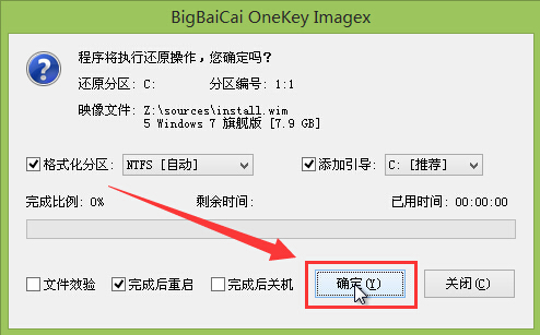 大白菜u盤裝原版win7系統(tǒng)(4)