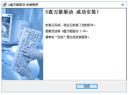 u盤萬能驅(qū)動免費版下載