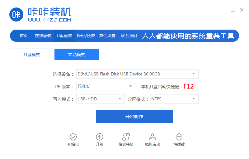 u盤(pán)做系統(tǒng)win10詳細(xì)步驟圖解