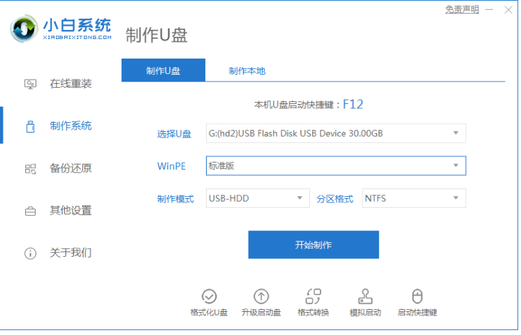 u盤安裝win7詳細(xì)方法