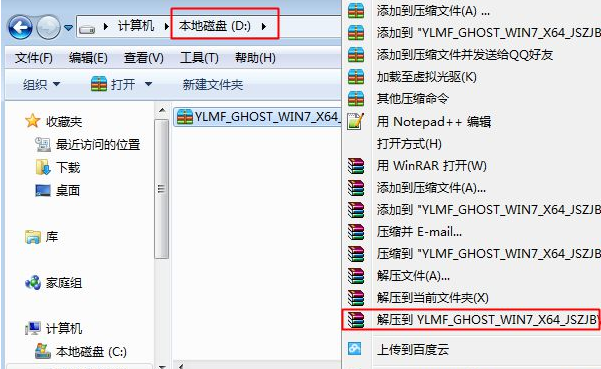 雨木林風(fēng)win7安裝教程
