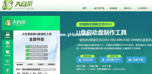大白u(yù)盤重裝系統(tǒng)操作