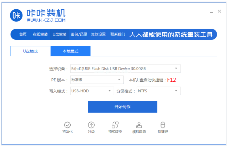 自動(dòng)u盤如何重裝win7系統(tǒng)