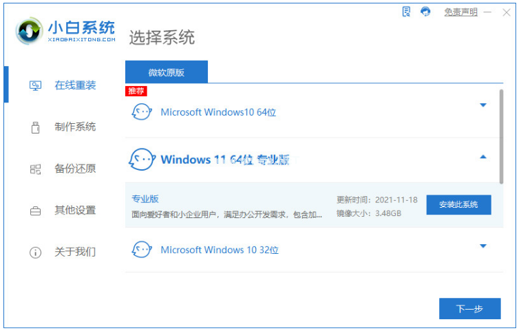 win7系統(tǒng)如何升級win11系統(tǒng)
