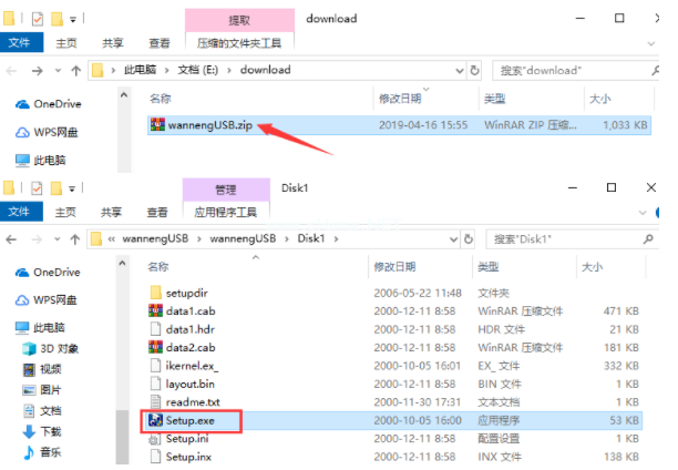 萬能u盤驅(qū)動安裝步驟