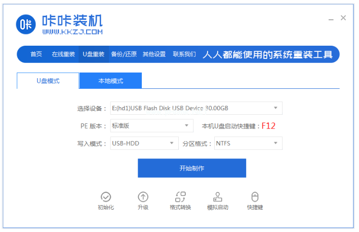 電腦開(kāi)不了機(jī)怎么重裝系統(tǒng)win7