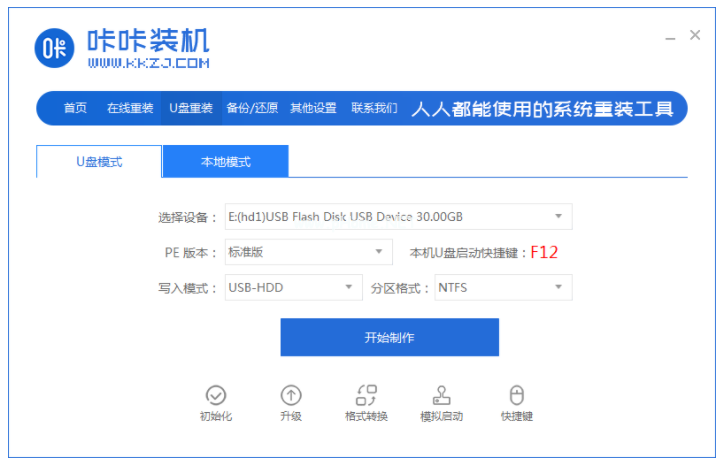 win10如何用u盤重裝系統(tǒng)的教程